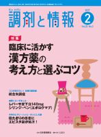 調剤と情報 [vol.23 No.3] 表紙