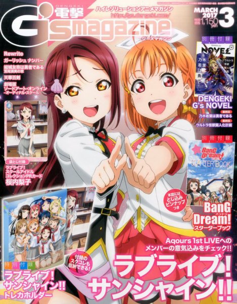 電撃G’s magazine (ジーズ マガジン)  2017年3月号 (発売日2017年01月30日) 表紙
