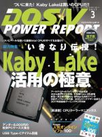 DOS/V POWER REPORT (ドスブイパワーレポート) 2017年3月号 (発売日2017年01月28日) 表紙