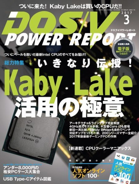 DOS/V POWER REPORT (ドスブイパワーレポート) 2017年3月号 (発売日2017年01月28日) 表紙