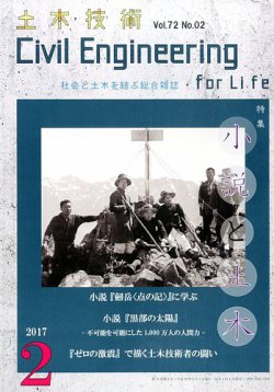 土木技術 2017年2月号 (発売日2017年01月28日) 表紙