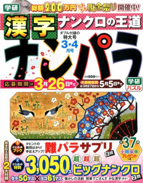ナンパラ 2017年3月号 (発売日2017年01月27日) 表紙