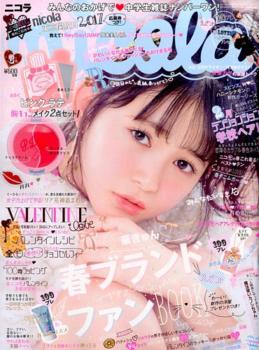 nicola ニコラ 雑誌 2017年2月号〜2018年5月号 Amazon.co.jp: nicola(ニコラ) 2017年 02 月号 [雑誌] : 本