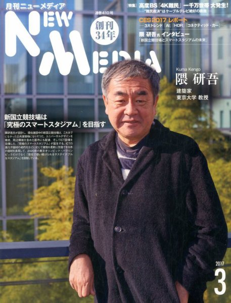 NEW MEDIA (ニューメディア) 2017年3月号 (発売日2017年02月02日) 表紙