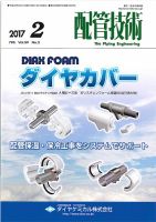 配管技術 2017年2月号 表紙
