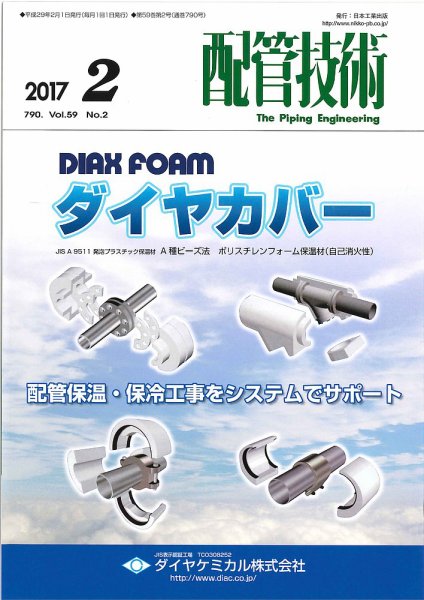 配管技術 2017年2月号 (発売日2017年02月01日) 表紙
