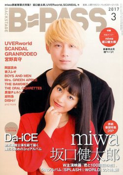 B-PASS（バックステージ・パス） 2017年3月号 (発売日2017年01月27日) 表紙