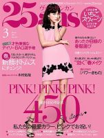 25ans (ヴァンサンカン) 2017年3月号 表紙