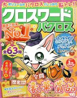 クロスワードパクロス 2017年3月号 (発売日2017年01月27日) 表紙