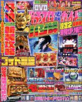 パチスロ必勝ガイド 2017年3月号 表紙