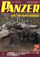 PANZER（パンツアー） 2017年2月号 表紙