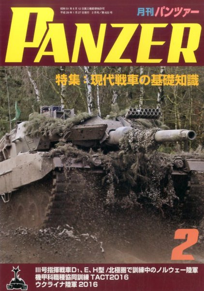 PANZER（パンツアー） 2017年2月号 (発売日2017年01月27日) 表紙