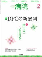 病院 Vol.76 No.2 表紙