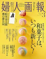 婦人画報 2017年3月号 表紙