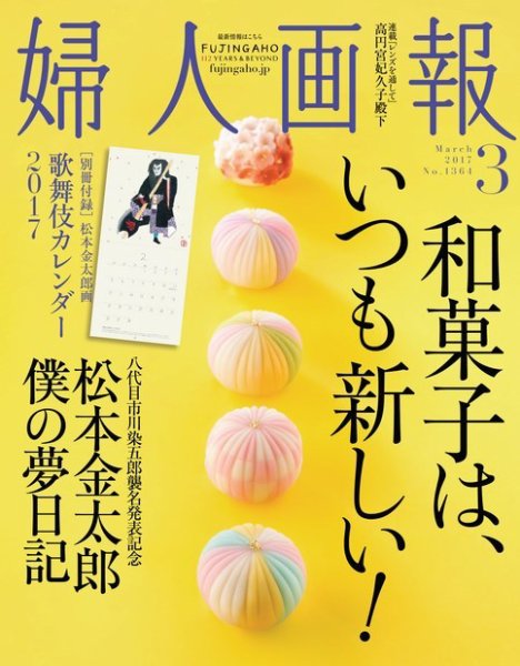 婦人画報 2017年3月号 (発売日2017年02月01日) 表紙