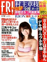 FRIDAYフライデー　2017年　10/27号 1460515_n.jpg