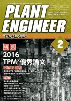 プラントエンジニア 2017年2月号 (発売日2017年01月27日) 表紙