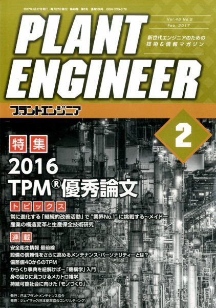プラントエンジニア 2017年2月号 (発売日2017年01月27日) 表紙