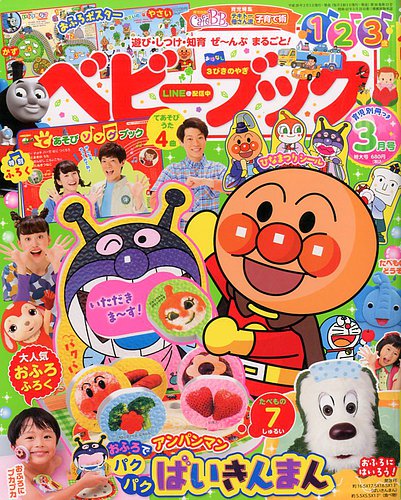 BABY BABY BABY 雑誌　3冊 ベビーブック 2017年3月号 (発売日2017年02月01日) | 雑誌/定期購読の