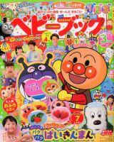 ベビーブック 2020年 03月号 ベビーブック 2020年 03 月号 [雑誌] |本 | 通販 | Amazon