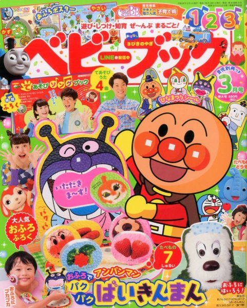 ベビーブック 2017年3月号 (発売日2017年02月01日) 表紙