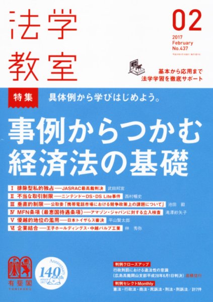 法学教室 2月号 (発売日2017年01月28日) 表紙