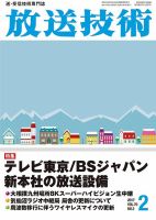 放送技術 70巻2月号 表紙