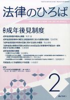 法律のひろば 2月号 表紙