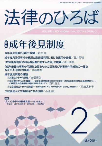 法律のひろば 2月号 (発売日2017年02月02日) 表紙