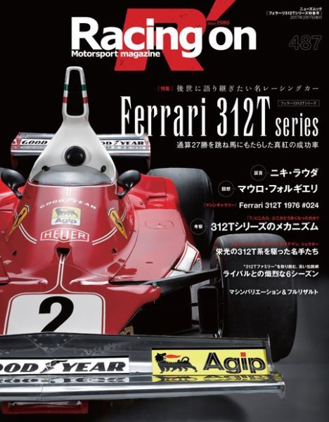 Racing on(レーシングオン) No.487 (発売日2017年02月01日) 表紙