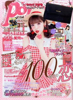 popteen 雑誌 オファー 3 月 号