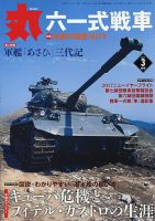 月刊丸 2017年3月号 (発売日2017年01月27日) 表紙
