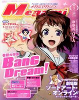Megami Magazine(メガミマガジン） 2017年3月号 表紙