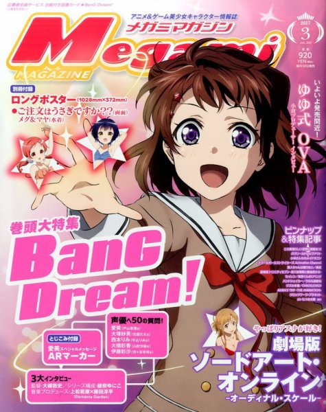 Megami Magazine(メガミマガジン） 2017年3月号 (発売日2017年01月30日) 表紙