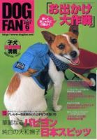 DOGFAN（ドッグファン） 6月号 (発売日2007年05月14日) 表紙