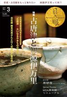 目の眼 486 表紙