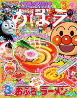 めばえ 2017年3月号 表紙