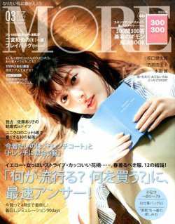 More モア 17年3月号 17年01月28日発売 雑誌 定期購読の予約はfujisan