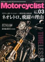モーターサイクリスト 2017年3月号 表紙
