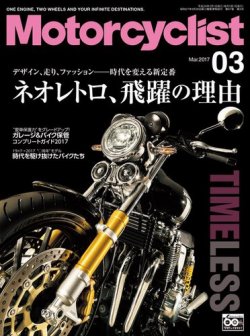 モーターサイクリスト 2017年3月号 (発売日2017年02月01日) 表紙