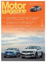 Motor Magazine（モーターマガジン） 2017/03 表紙