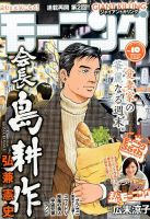 モーニング 2017年2/16号 表紙