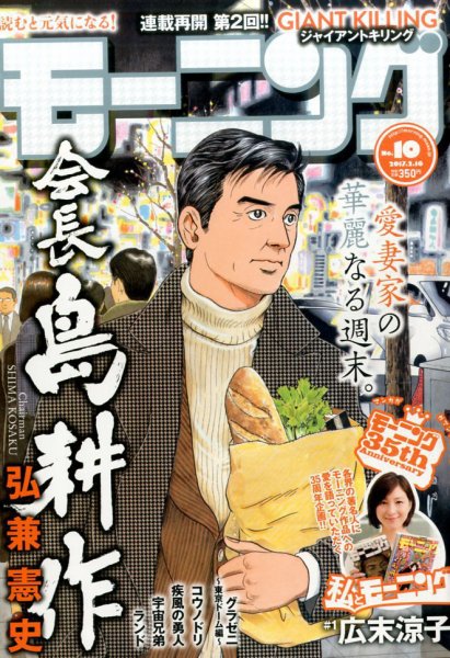 モーニング 2017年2/16号 (発売日2017年02月02日) 表紙