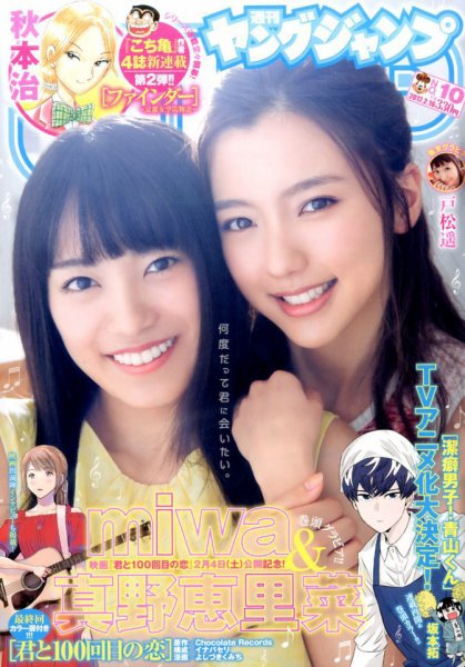 週刊ヤングジャンプ 2017年2/16号 (発売日2017年02月02日) 表紙
