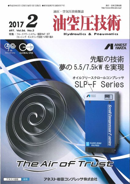 油空圧技術 2017年2月号 (発売日2017年02月01日) 表紙
