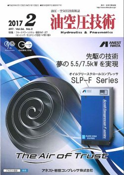 油空圧技術 2017年2月号 (発売日2017年02月01日) 表紙