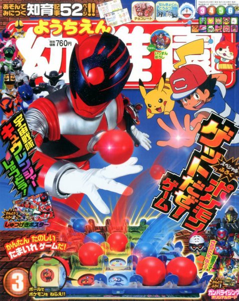 幼稚園 3月号 (発売日2017年02月01日) 表紙