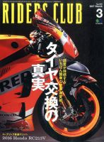 RIDERS CLUB（ライダースクラブ） 表紙