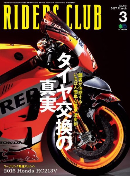 RIDERS CLUB（ライダースクラブ） 2017年3月号 (発売日2017年01月27日) 表紙