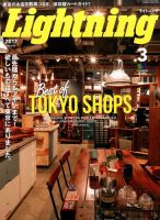 Lightning（ライトニング） 2017年3月号 表紙
